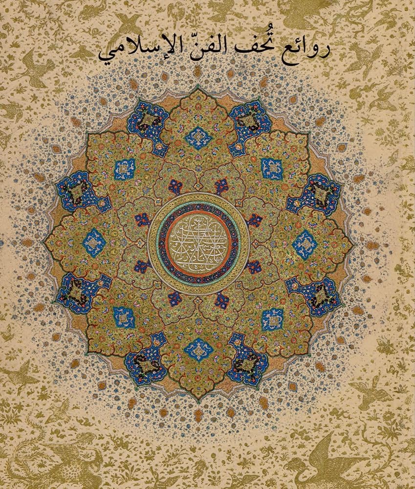 Masterpieces from the Department of Islamic Art in The Metropolitan Museum of Art (Arabic edition): روائع تحف الفن الإسلامي في متحف المتروبوليتان للفنون cover image