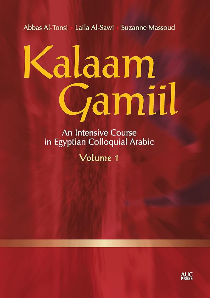 Kalaam Gamiil, Volume 1: An Intensive Course in Egyptian Colloquial Arabic (Arabic Edition) cover image